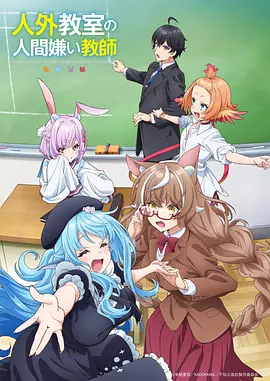 铃兰之夏海报